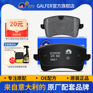 噶尔法GALFER S5后片 Avant ITT原厂刹车片适用奥迪A4L