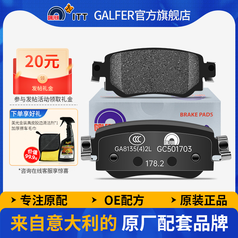 噶尔法别克新英朗陶瓷刹车片