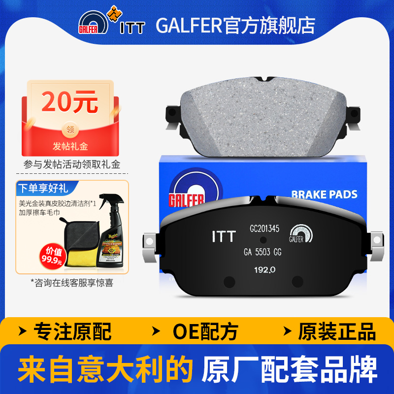 噶尔法GALFER奔驰新C级刹车片