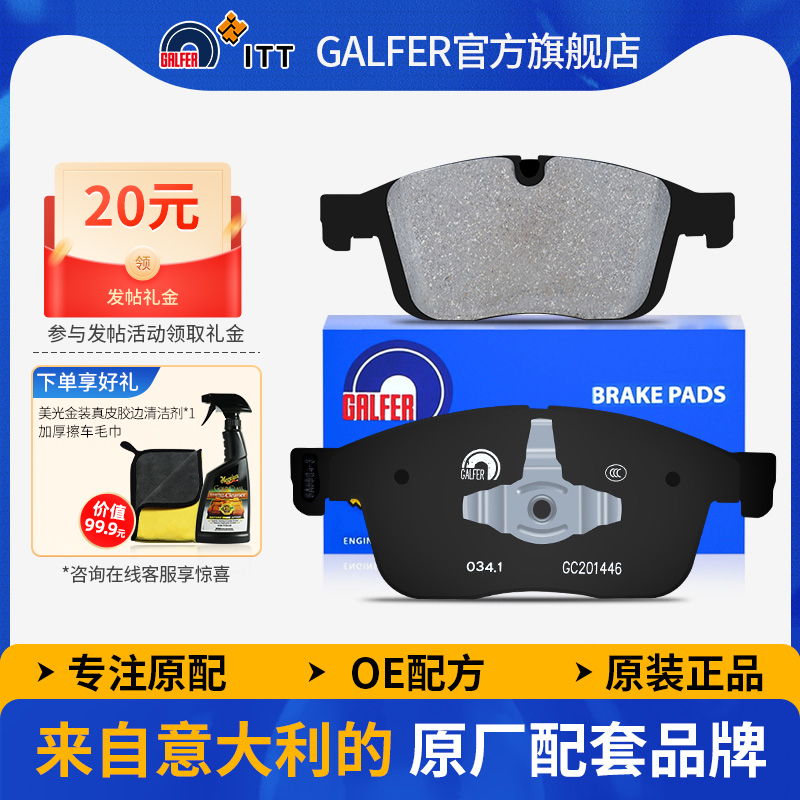 噶尔法GALFER沃尔沃XC60前刹车片