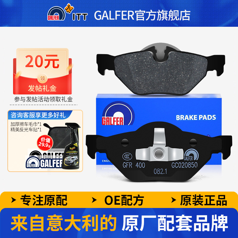噶尔法GALFER3系刹车片F30F35