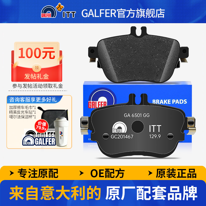 噶尔法GALFER奔驰E200后刹车片图片