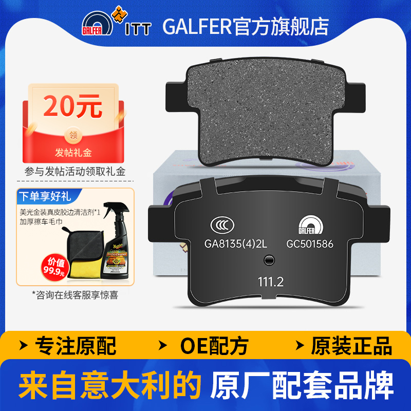 噶尔法GALFER ITT陶瓷刹车片GC501586适用别克新GL8陆尊CU3/CU4