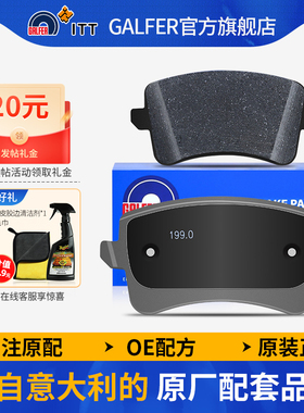 噶尔法GALFER ITT原厂后刹车片适用奥迪A6 A7 A8L保时捷Macan辉昂