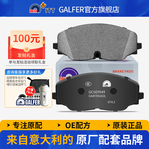 噶尔法GALFER大众揽境前刹车片