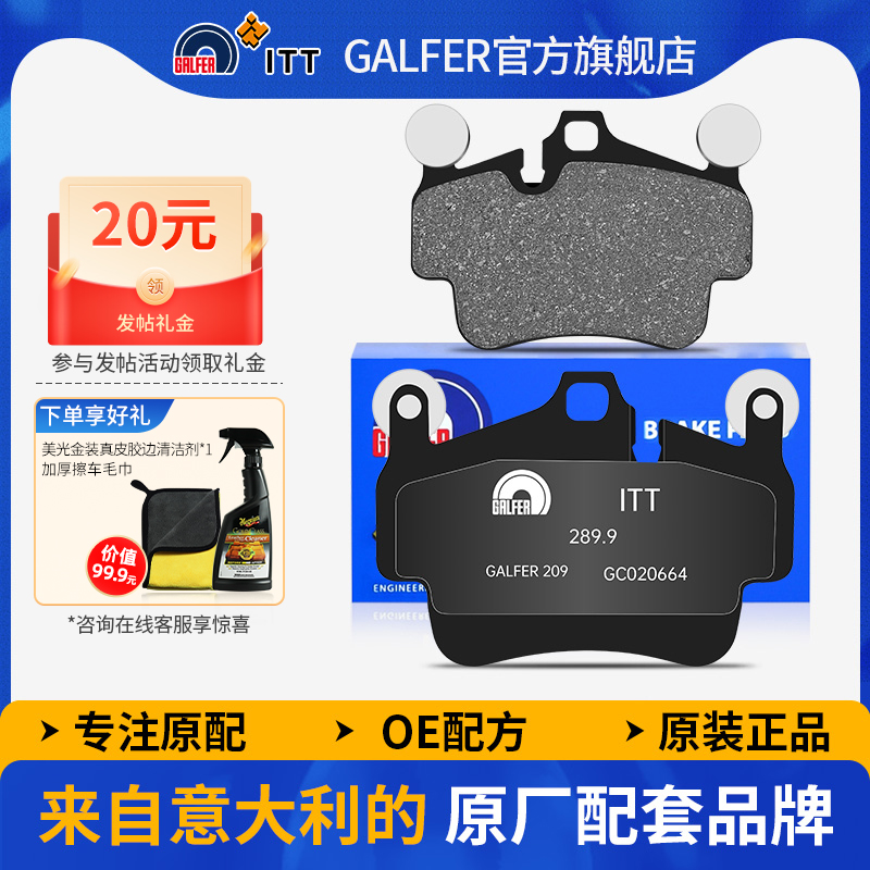 噶尔法GALFER ITT原厂前刹车片适用保时捷911博克斯特卡曼3.6