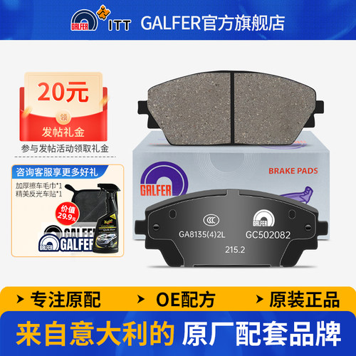 噶尔陶瓷刹车片GALFER