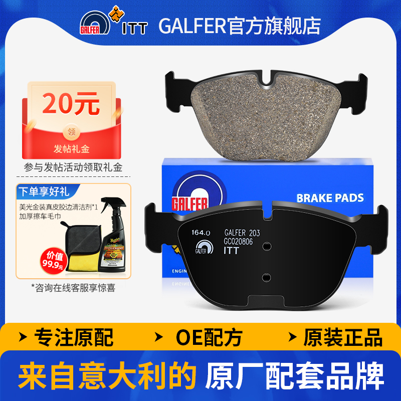 噶尔法GALFER宝马X5X6前刹车片