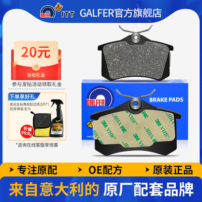 噶尔法GALFER大众宝来刹车片