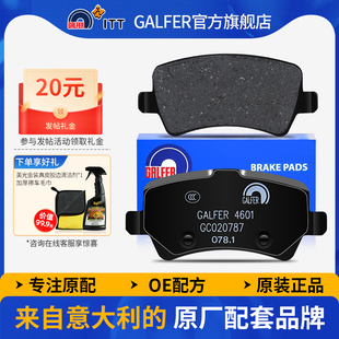 XC60 噶尔法GALFER S80L 后刹车片适用沃尔沃S60L V60 ITT原厂原装