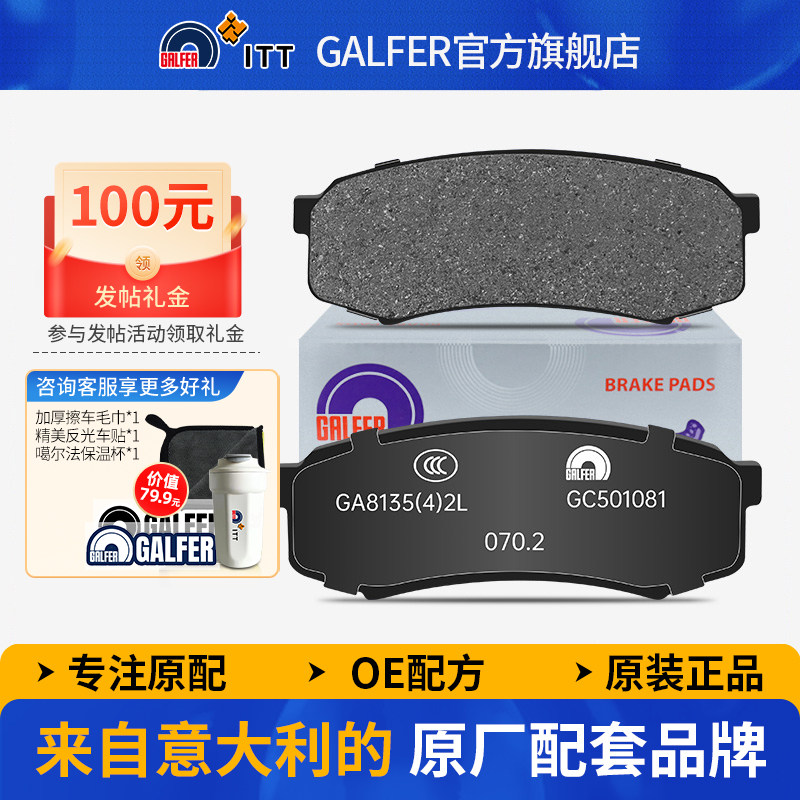 噶尔法GALFER丰田老普拉多刹车片图片