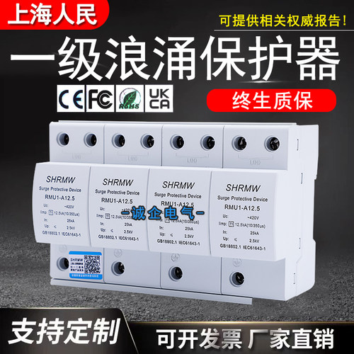 人民一级防雷器厂家直销免费开票