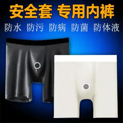 安全裤男男用男士硅胶内卫生男式秒脱裤一次性防病毒用防性病内裤