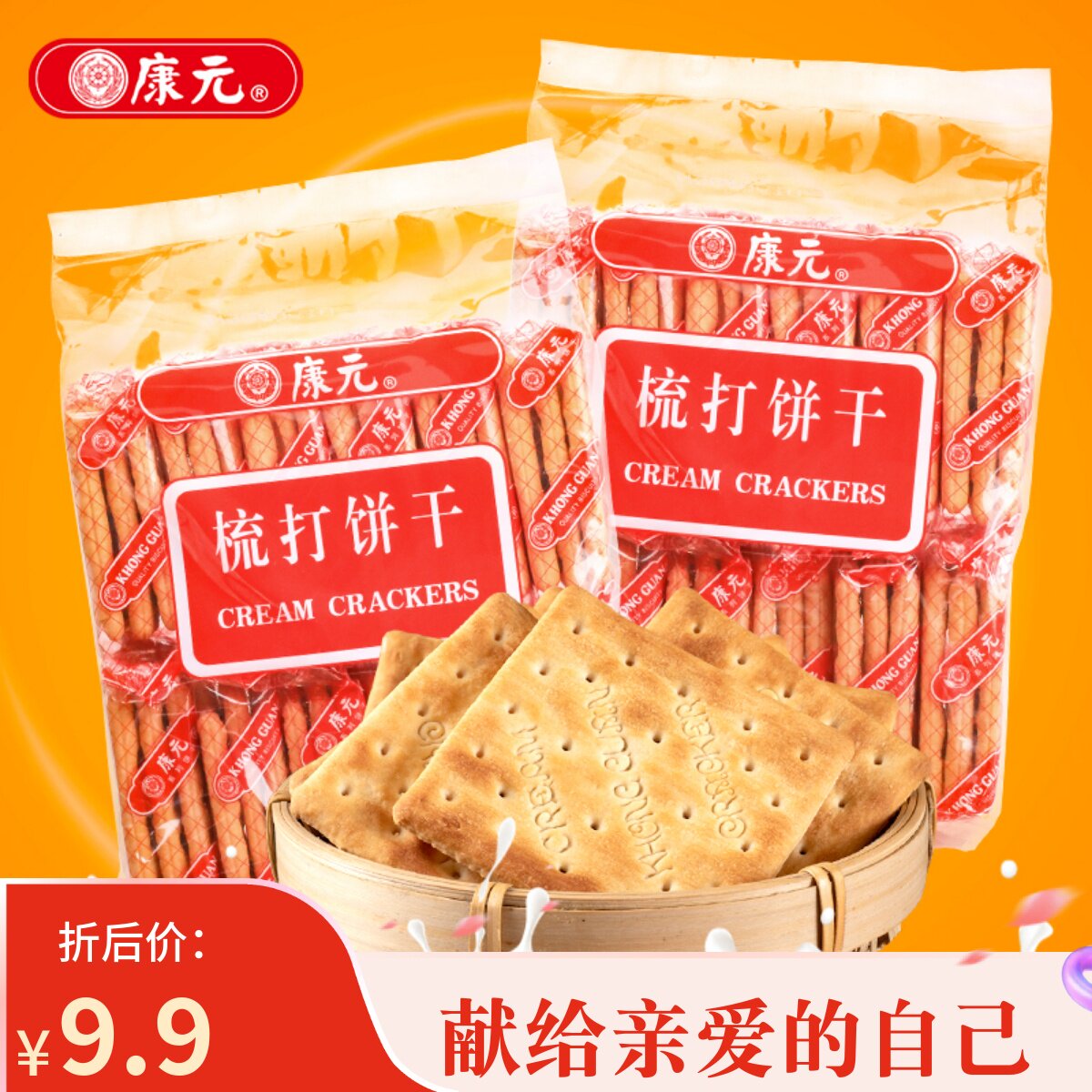 康元苏打饼干独立包装图片