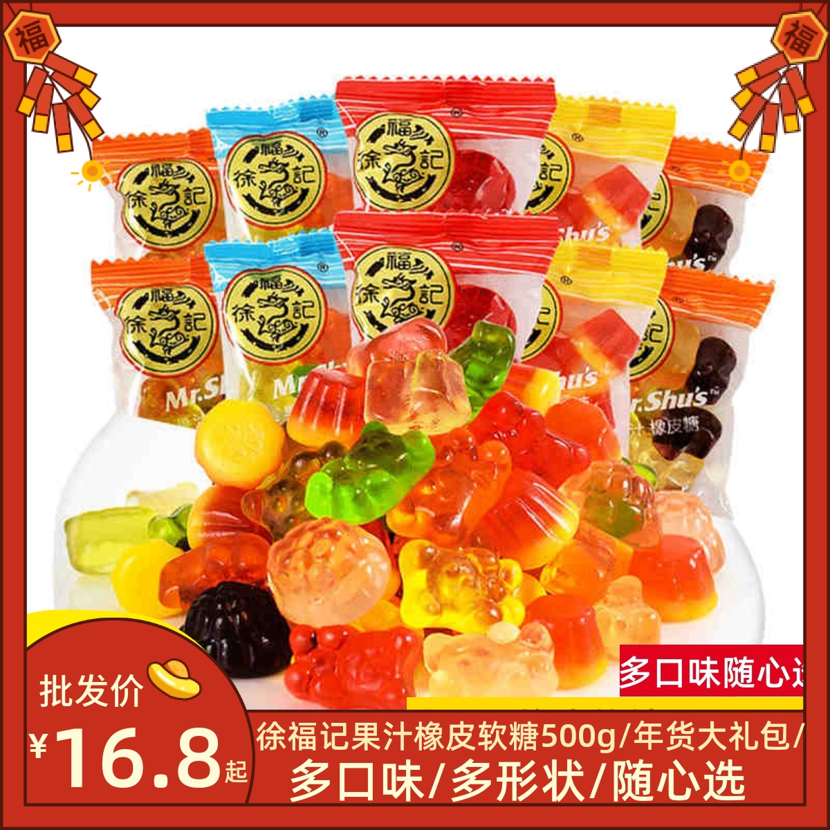 徐福记橡皮糖500g水果汁味qq软糖大礼包什锦喜糖婚礼年货散装糖果
