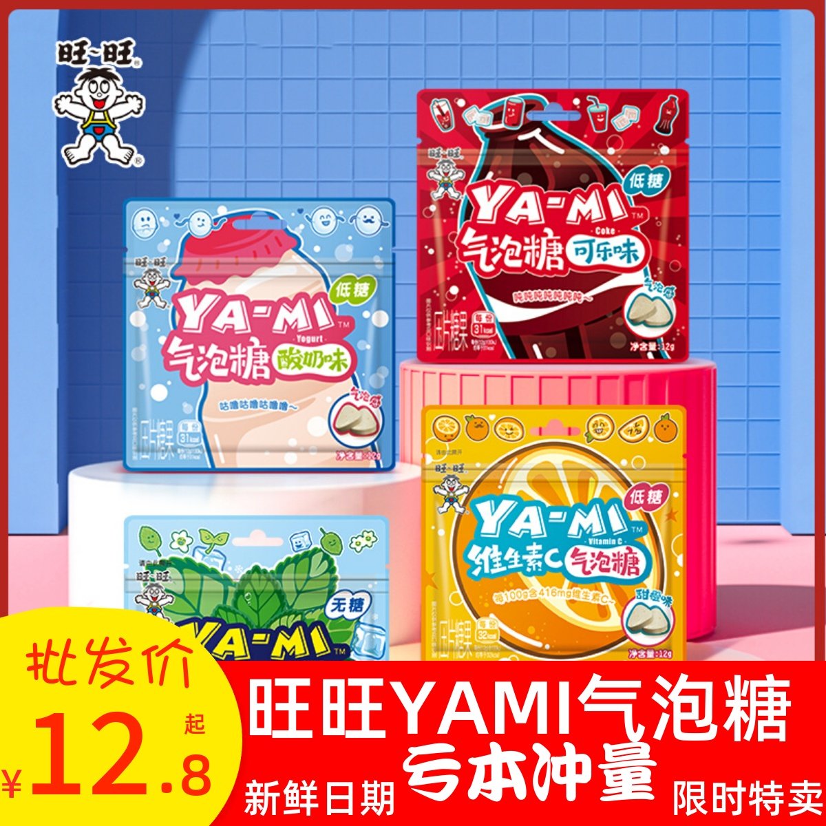 旺旺YAMI气泡糖跳跳糖可乐酸奶甜橙薄荷泡腾含片低糖汽水糖硬小包,零食/坚果/特产,传统糖果,淘宝优惠券,粉丝福利购,淘宝优惠卷
