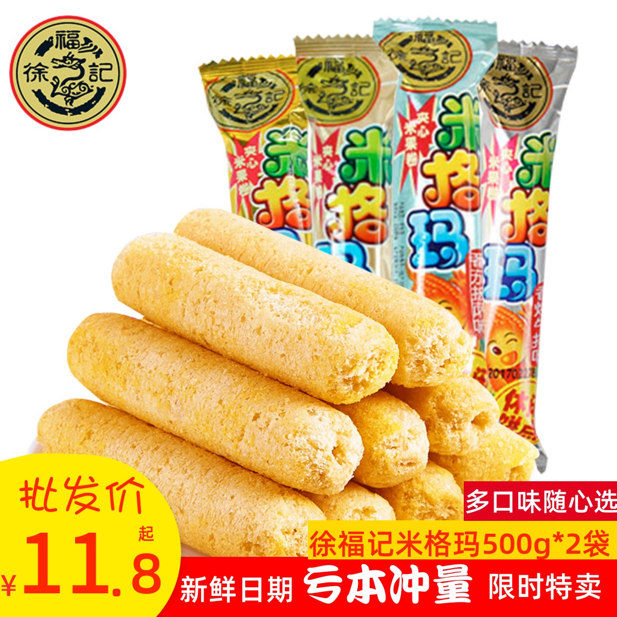 徐福记米格玛500g夹心米果卷能量棒混合味散装膨化休闲食品大礼包