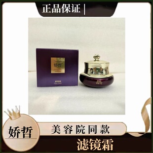 娇哲滤镜霜35g提亮肤色美容院同款正品