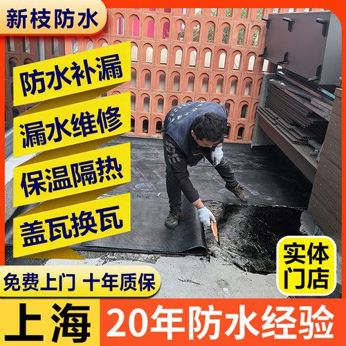 上海房屋防水补漏维修上门服务