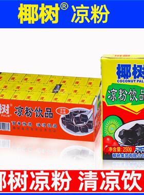 椰树牌即食凉粉250g*24盒夏季凉茶饮品0脂肪清补凉果冻布丁菊花茶