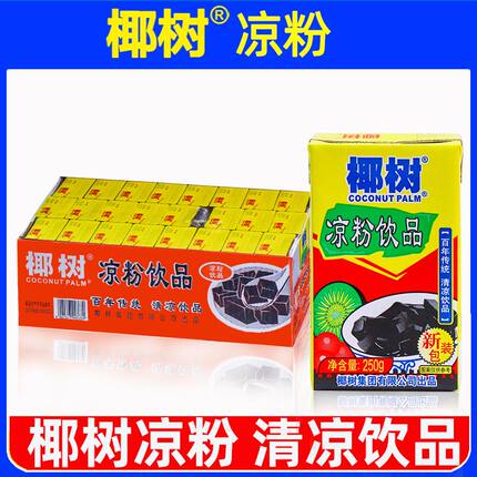 椰树牌即食凉粉250g*24盒夏季凉茶饮品0脂肪清补凉果冻布丁菊花茶