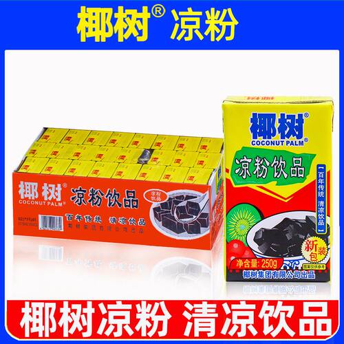 椰树牌即食凉粉250g*24盒夏季凉茶饮品0脂肪清补凉果冻布丁菊花茶