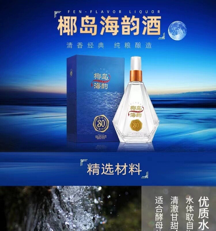 海南特产椰岛海韵清香型白酒水纯粮食高度52℃度500ml瓶整箱