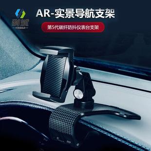 升级版 汽车卡扣式 仪表台固定AR导航支架 平视车载手机支架2023新款
