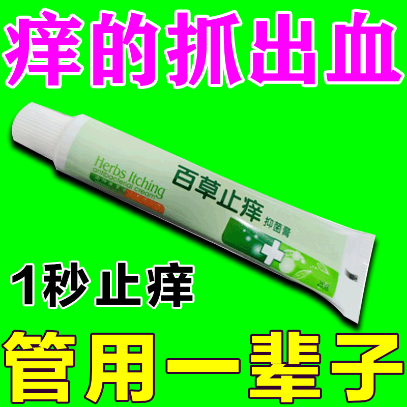 皮肤干燥瘙痒抑菌止痒全身痒药膏过敏皮肤抑菌肛门瘙痒屁眼痒男性