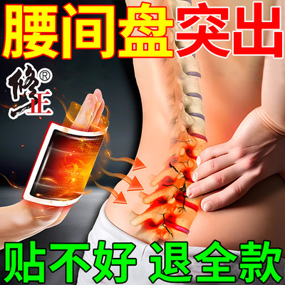 【3天型】专研腰间盘突出