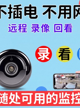 摄像头家用手机远程无线wifi高清免插电室内智能录像摄影头监控k