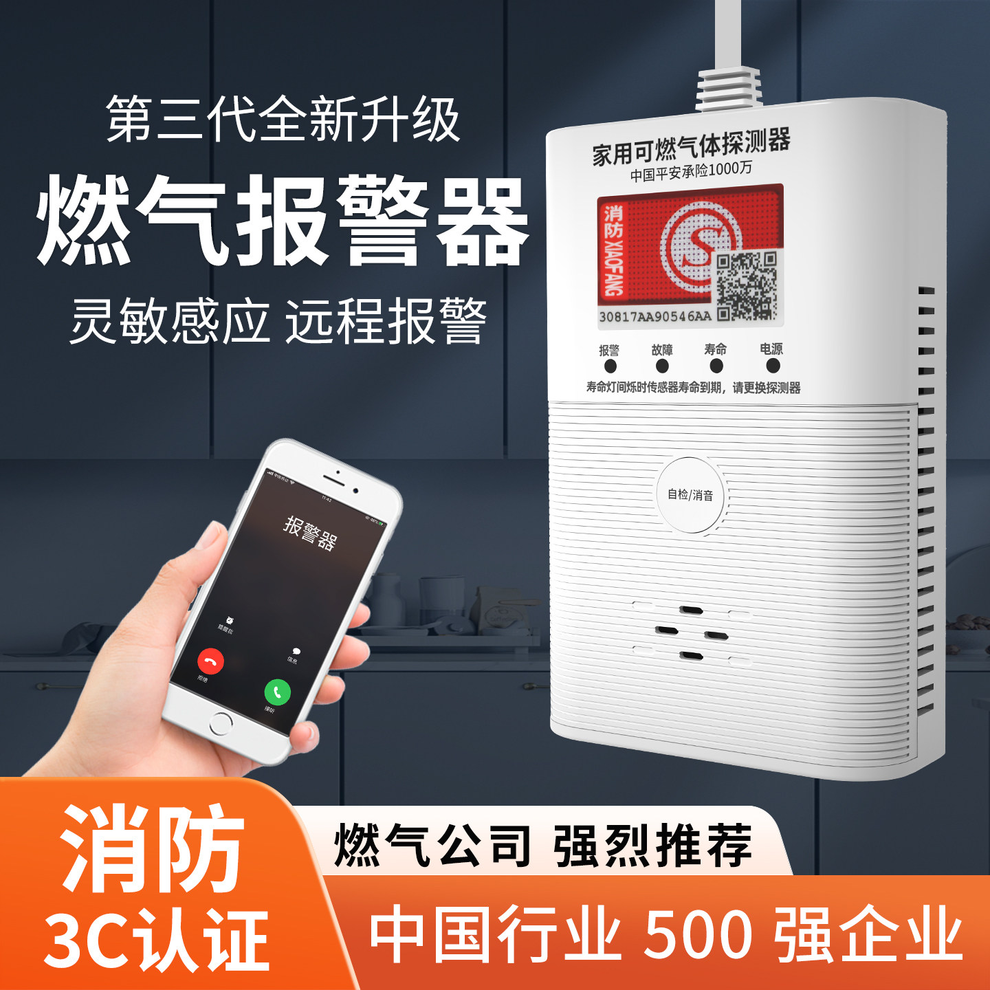 家用燃气泄漏报警器3C认证