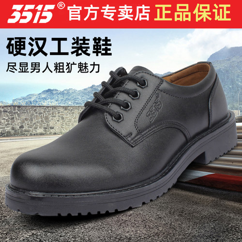 际华3515强人正品系带工装皮鞋