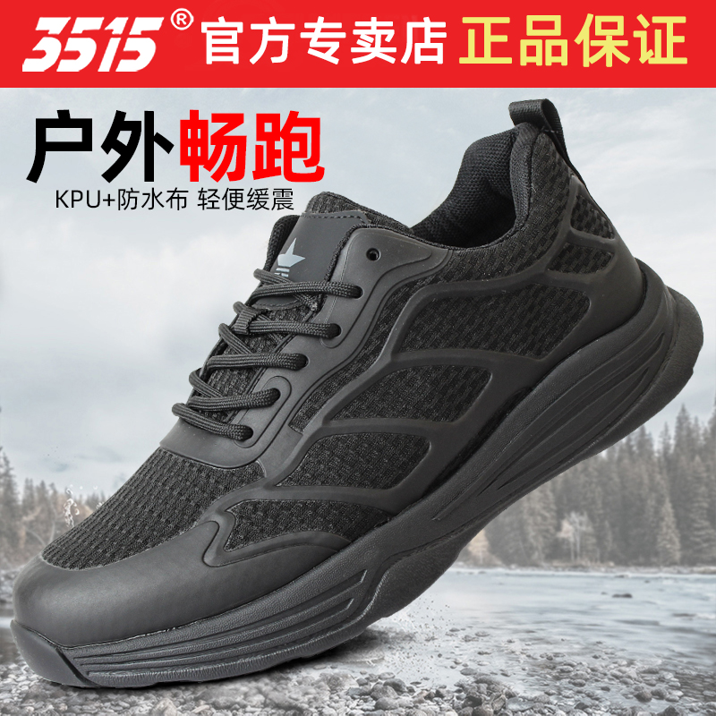 际华3515强人黑色防水超轻训练鞋