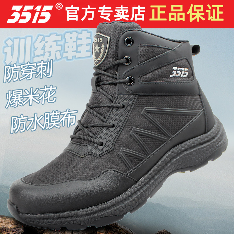 际华3515强人男鞋511户外防穿刺训练鞋户超轻工装靴透气防滑靴子