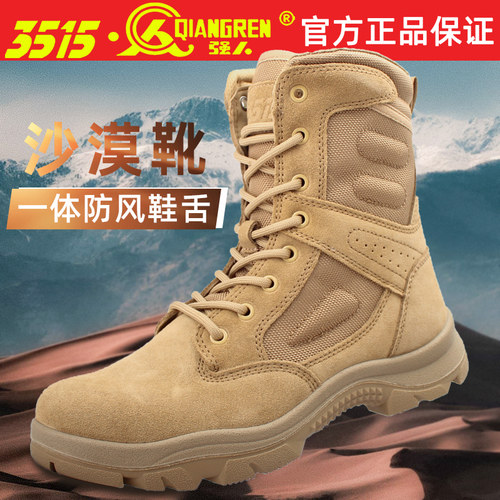 际华3515强人沙漠靴牛皮训练鞋