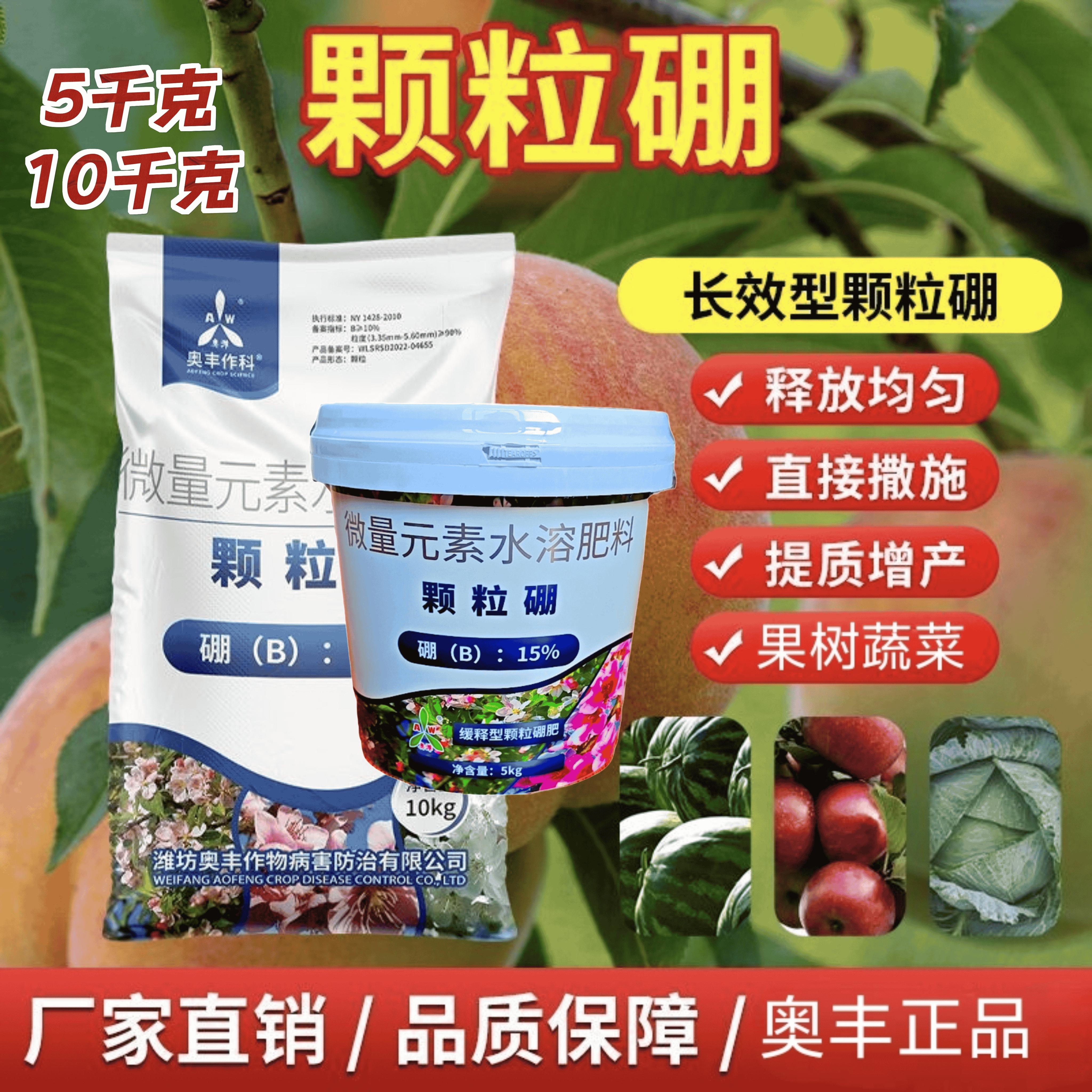 奥丰颗粒硼肥缓释颗粒硼肥
