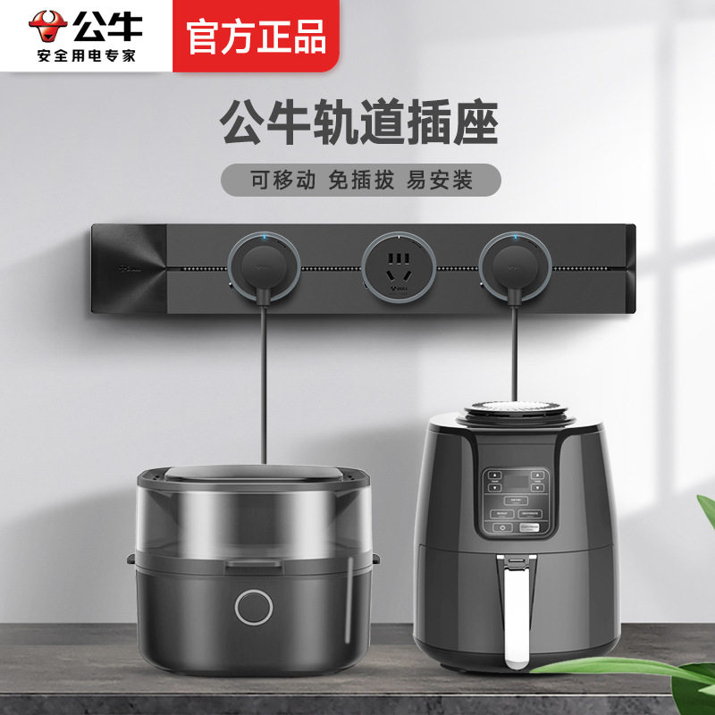 公牛可移动电力轨道插座厨房专用壁挂式无线排插接线板家用插排座