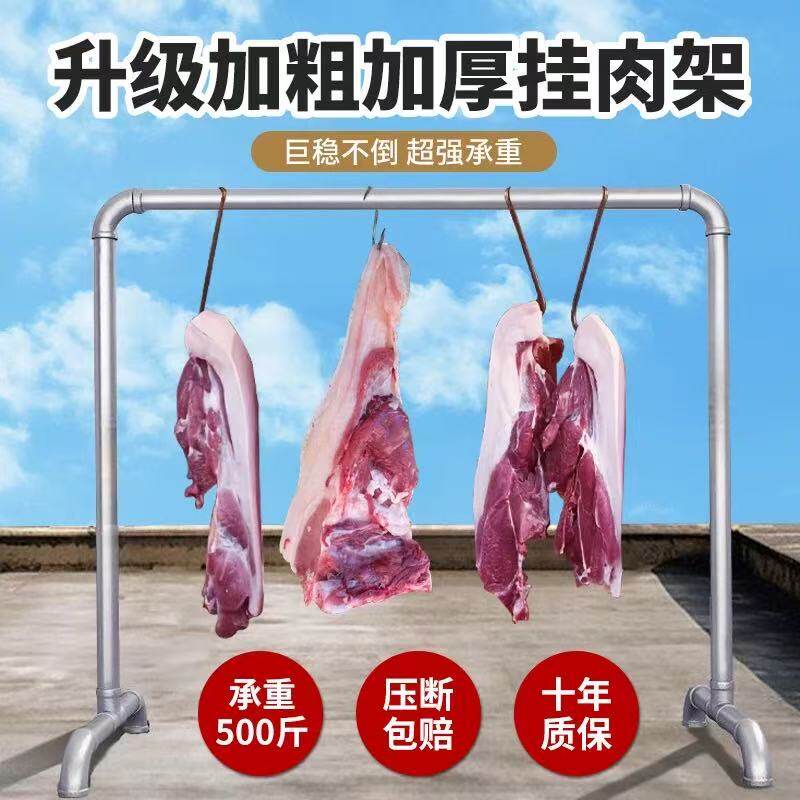 卖肉专用架挂肉架商用钢管晒肉架挂牛肉羊肉腊肠腊肉的架子猪肉架