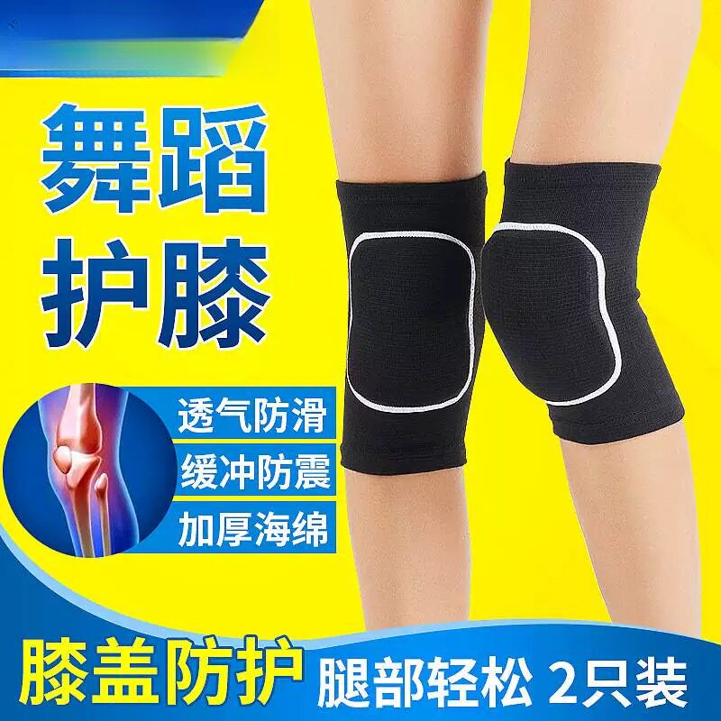 舞蹈护膝跳舞专用女膝盖跪地儿童
