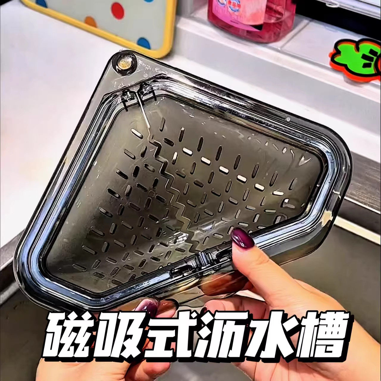 水磁吸式沥水槽三角形镂空厨房多功能清洁过滤网收纳置物架沥水篮