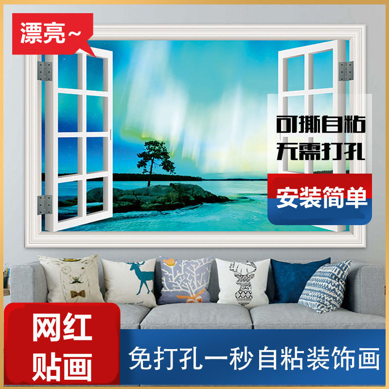 3d立体仿真窗户贴画客厅餐厅卧室背景墙装饰画风景画自粘墙贴壁画
