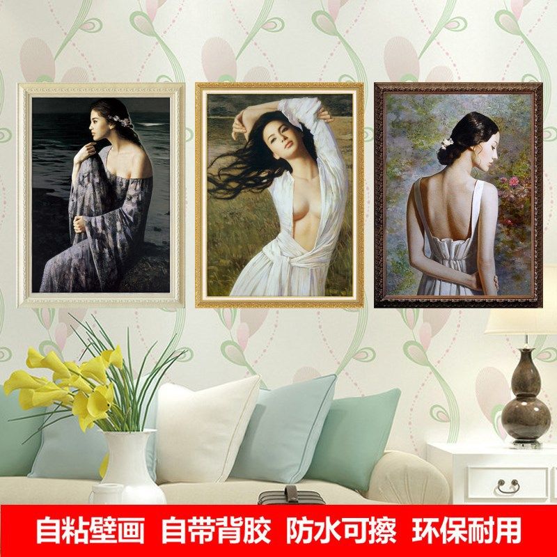墙贴画酒店卧室床头装饰画KTV沐足宾馆房间自粘壁画美女油画贴纸