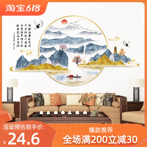 中国风装饰墙贴江山如画书房客厅沙发电视背景贴画中式山水