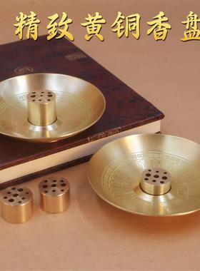 黄铜香盘九孔插禅意线炉托