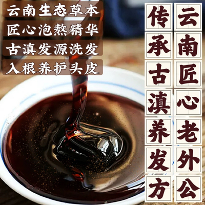 防脱洗发水古滇发源控油固发蓬松