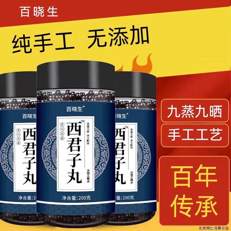 西君子丸正品同仁棠官方芩桂术甘