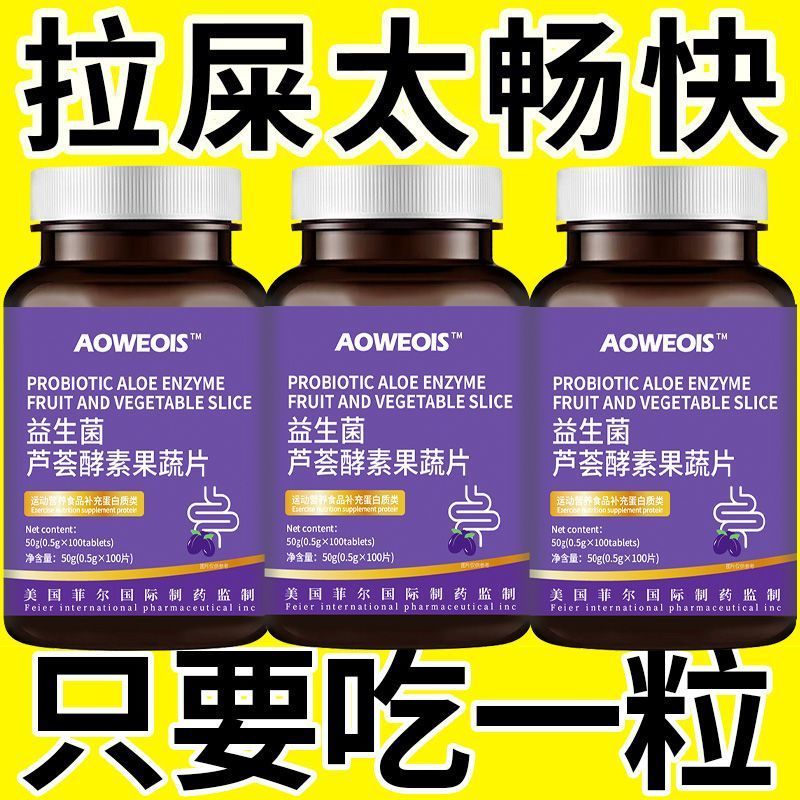 正品益生菌芦荟果蔬酵素重度便秘清肠润肠排便宿便难大便干硬