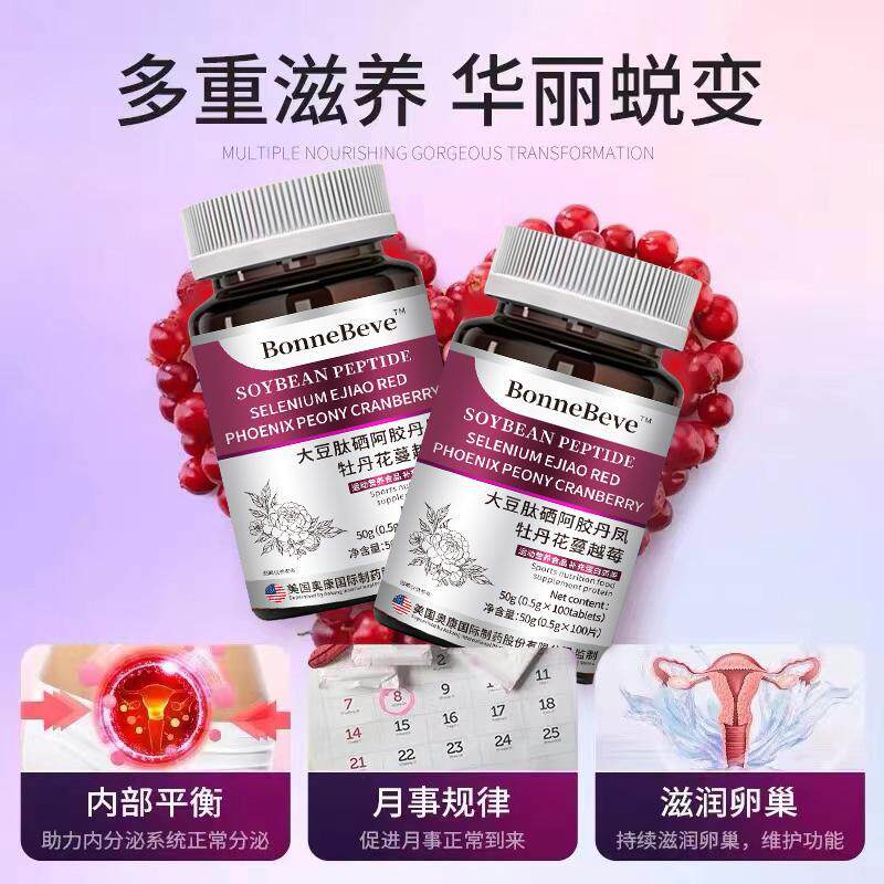 大豆肽硒阿胶丹凤牡丹蔓越莓雌激素卵巢保养调理月经内分泌更年期
