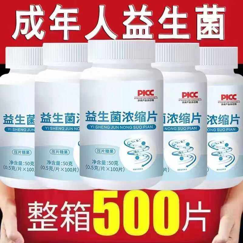益生菌浓缩片成人老人乳酸菌千亿活菌肠胃调理正品浓缩片益生菌片